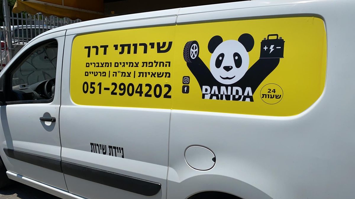 ניידת השירות של פנדה עם הלוגו הצהוב